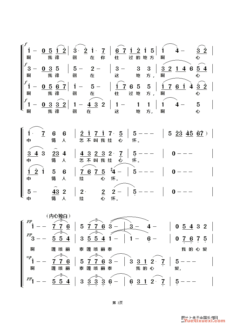 嘎哦丽泰（多声部合唱）简谱3