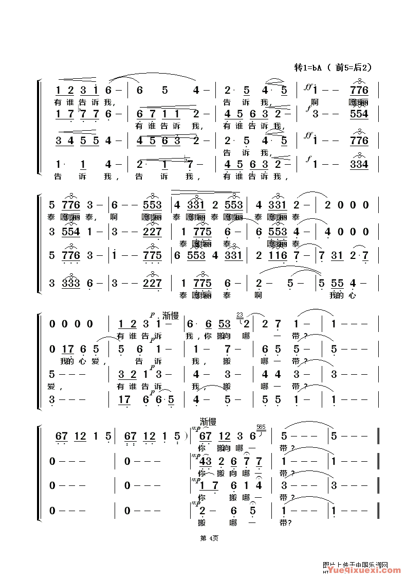 嘎哦丽泰（多声部合唱）简谱4