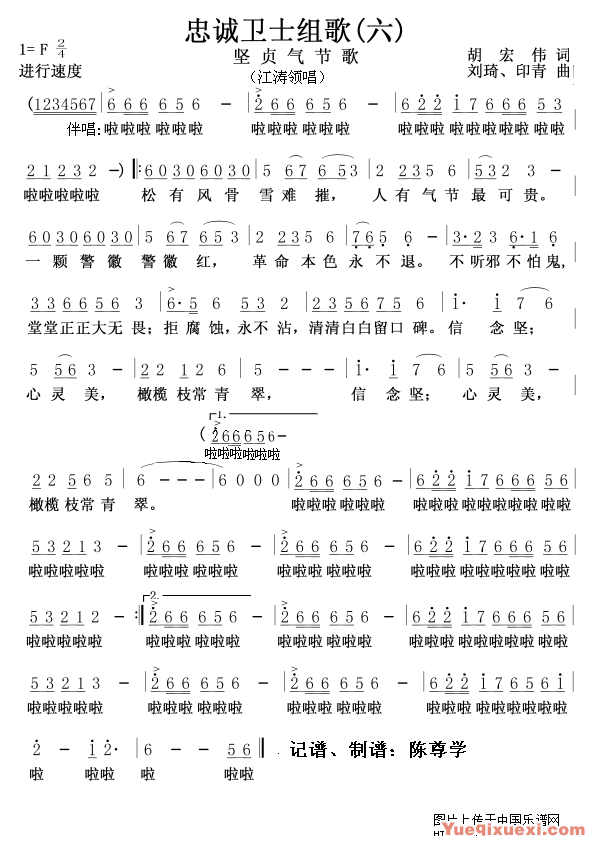 坚贞气节歌简谱1