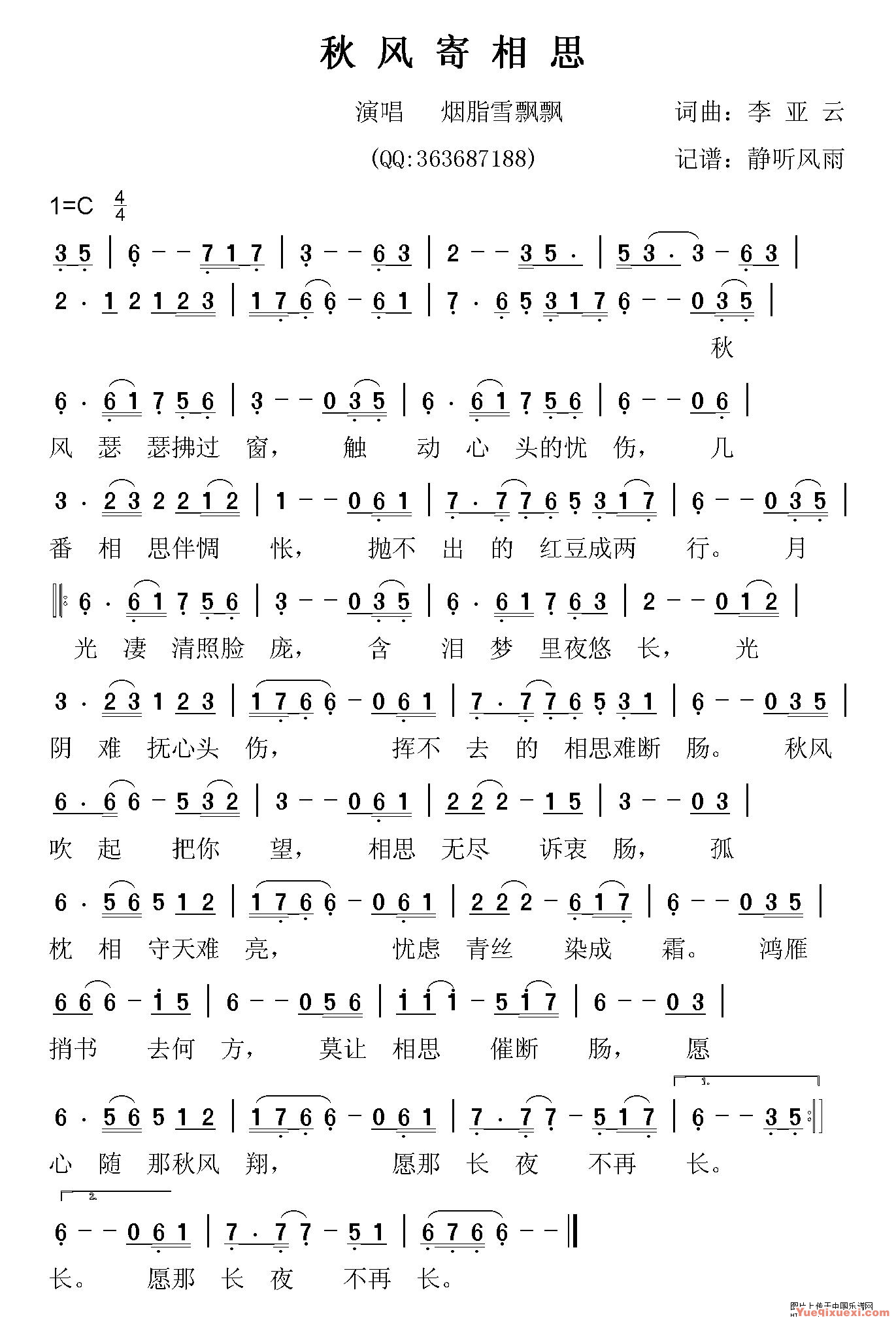 秋风寄相思简谱
