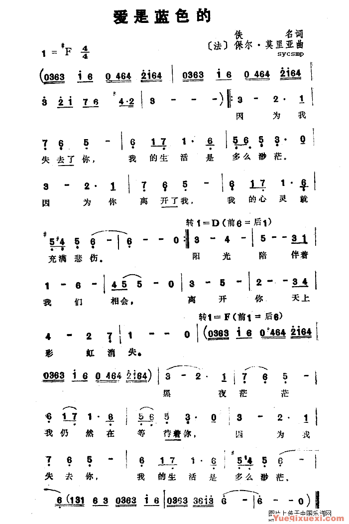 爱是蓝色的简谱
