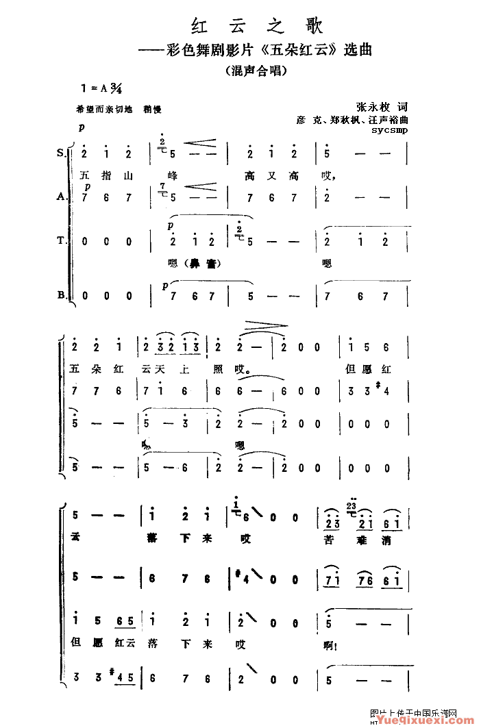 红云之歌-彩色舞剧《五朵红云》选曲简谱
