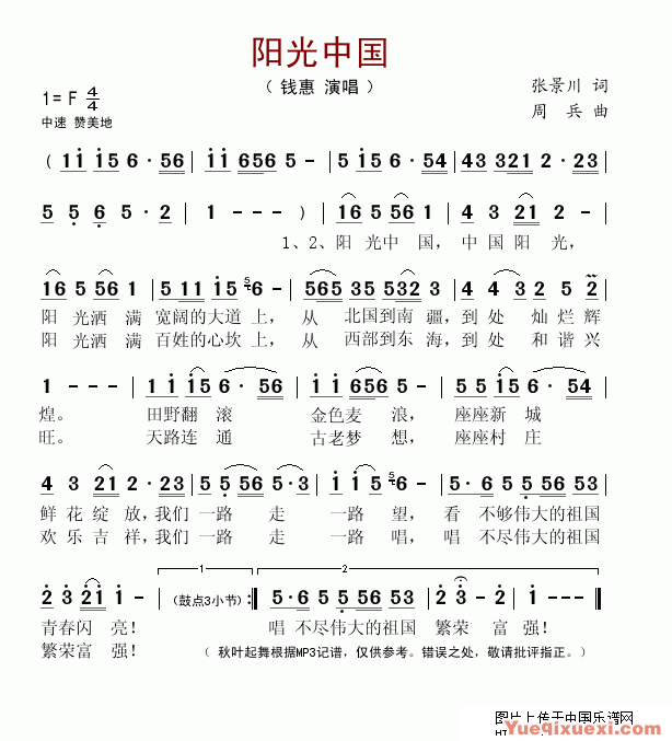 阳光中国（张景川词 周兵曲）简谱1