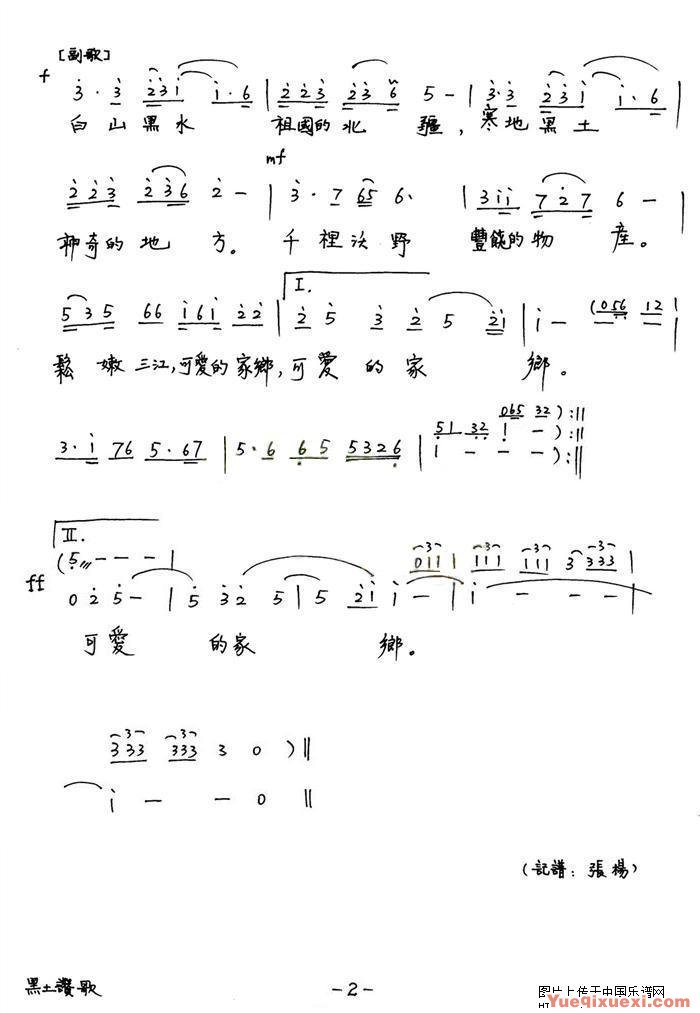 黑土赞歌（钟林学作曲）简谱
