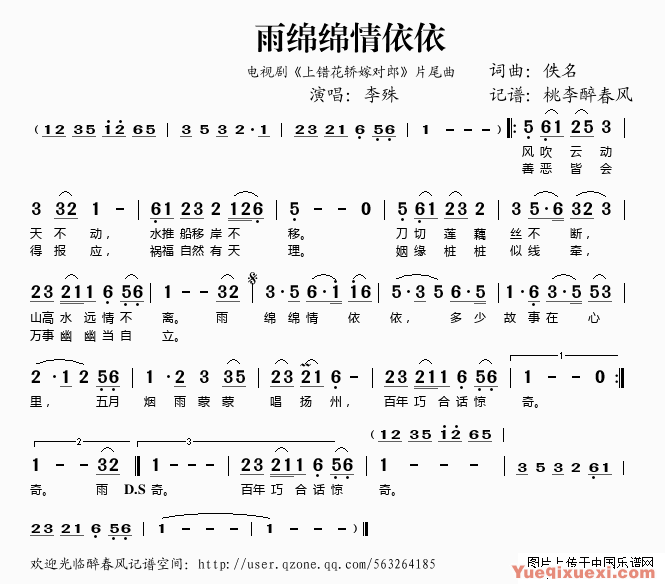 雨绵绵情依依 简谱1