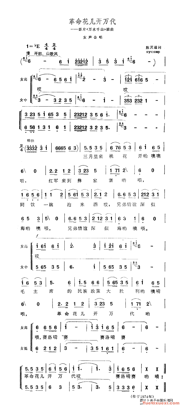 革命花儿开万代《万水千山》插曲简谱
