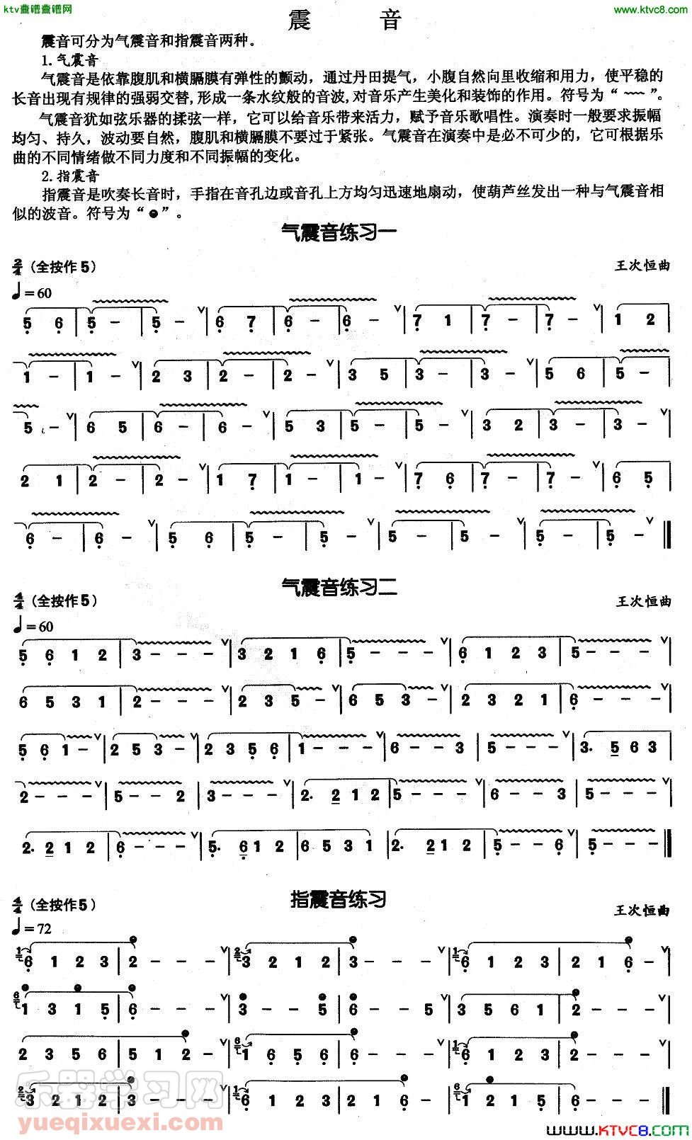 葫芦丝基本技巧练习曲——震音
