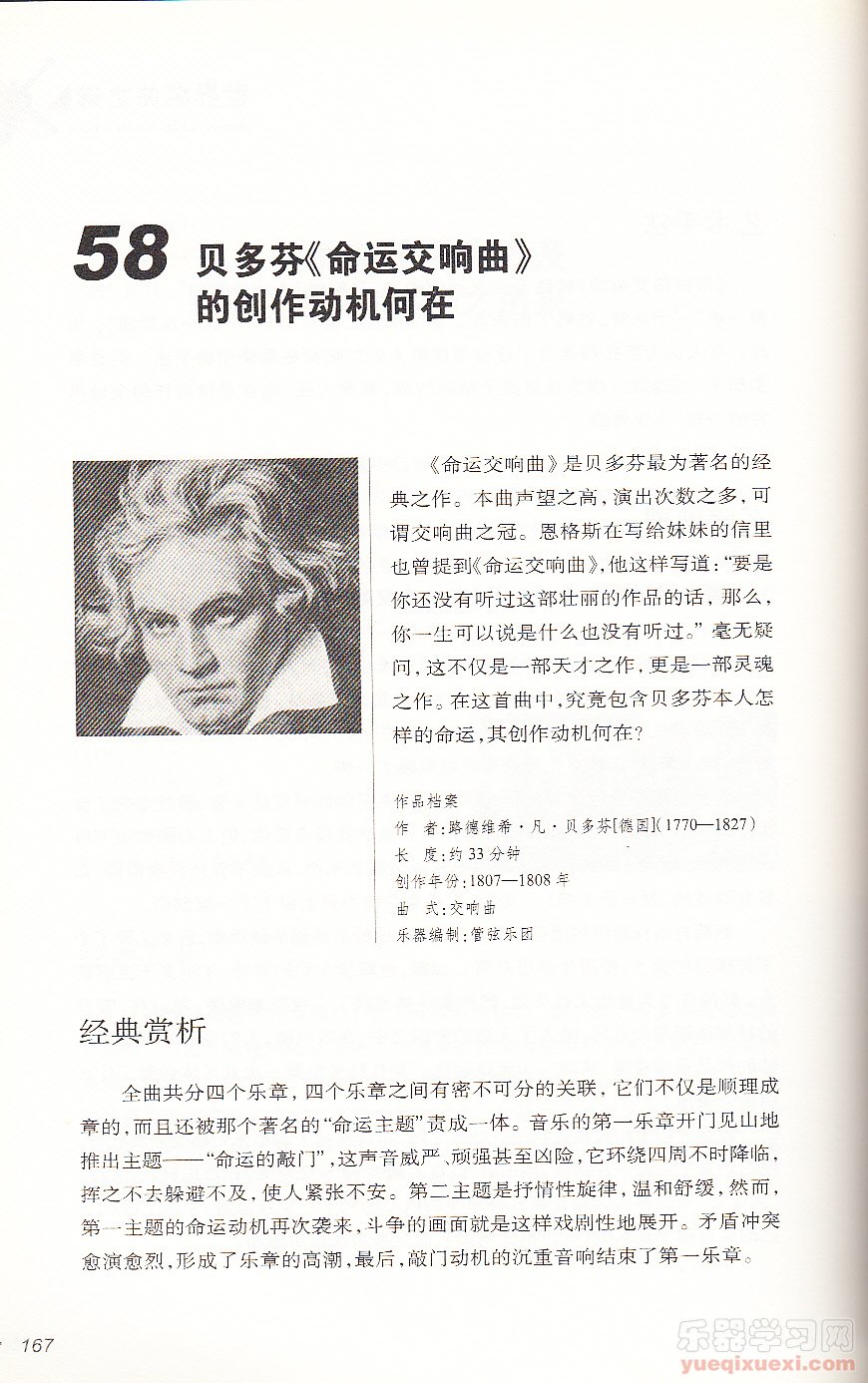 【名曲】贝多芬《命运交响曲》的创作动机