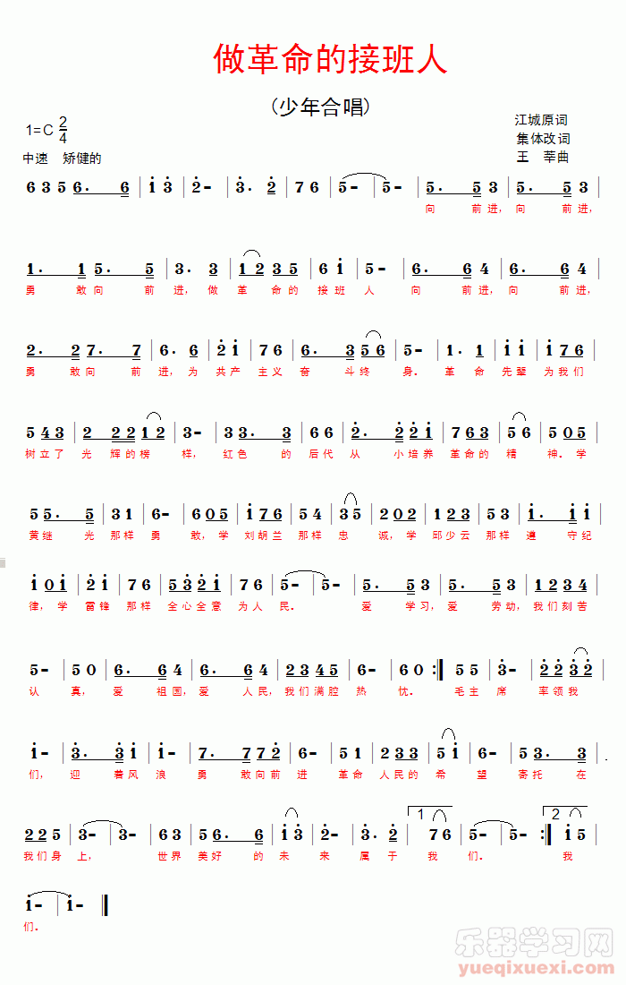 做革命的接班人