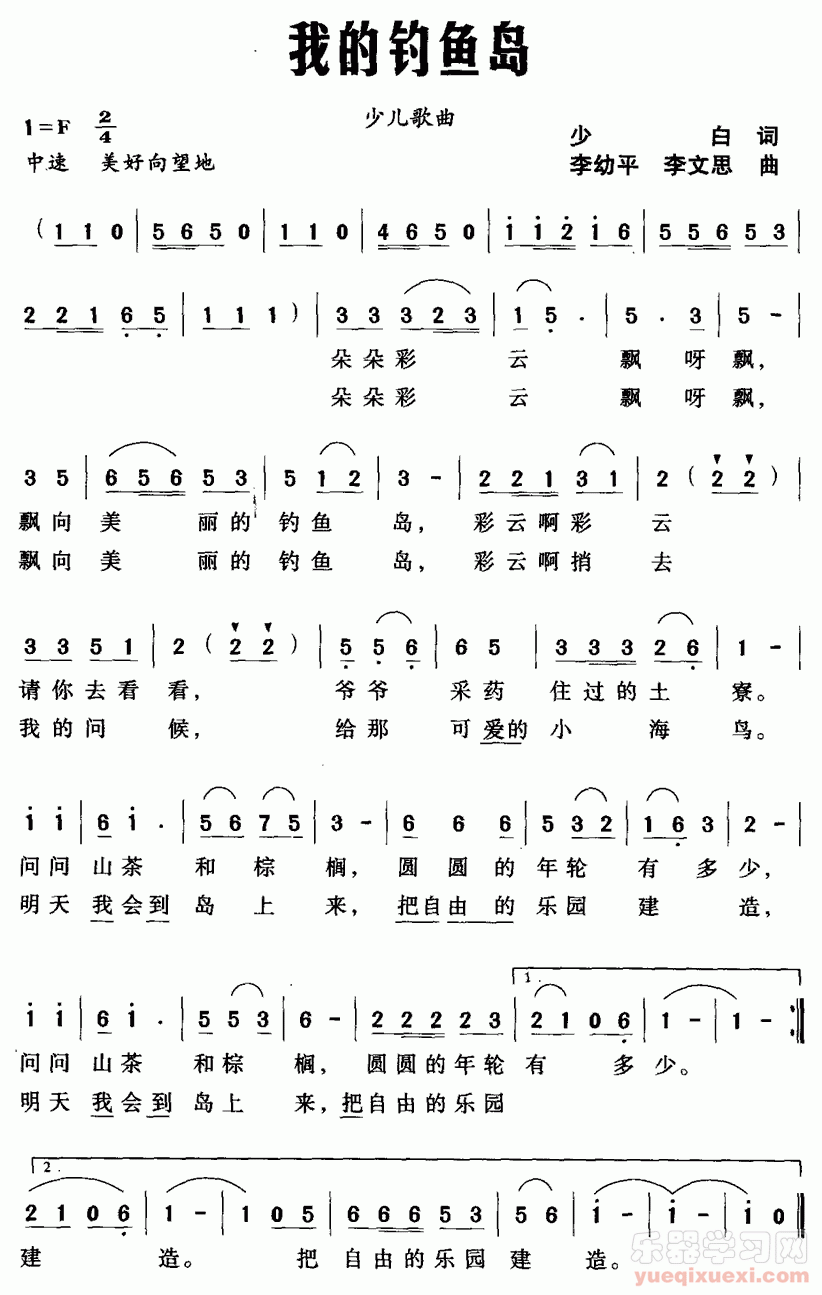 我的钓鱼岛（少白词 李幼平曲）