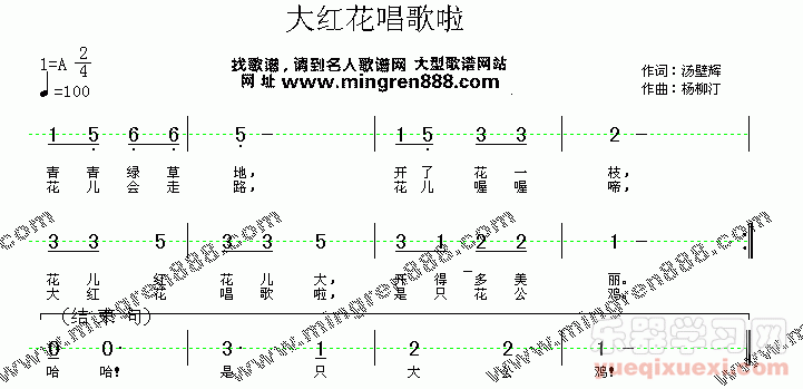 大红花唱歌啦