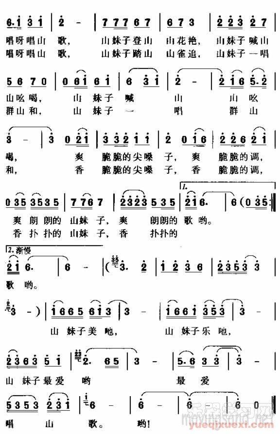 山妹子最爱唱山歌