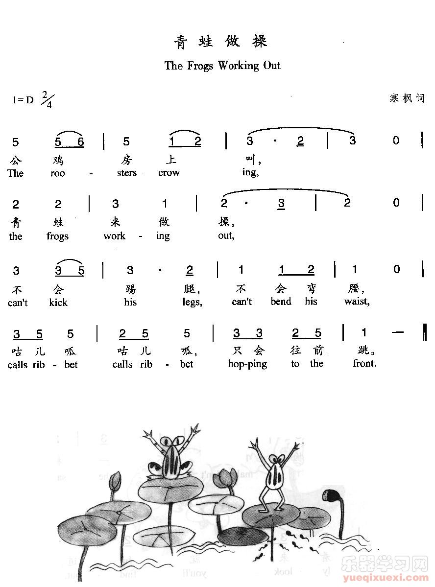 青蛙做操(汉英双语)