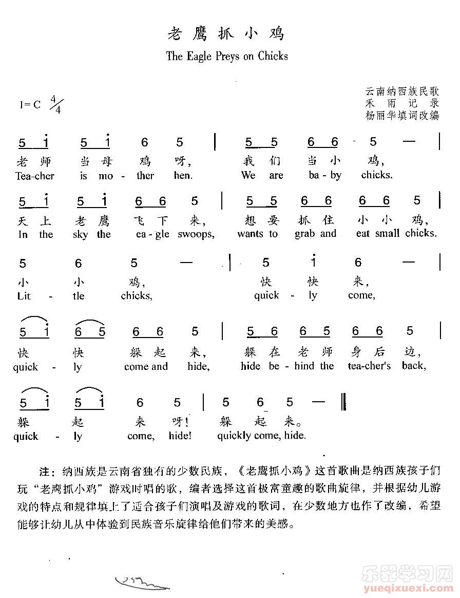 老鹰抓小鸡(汉英双语)