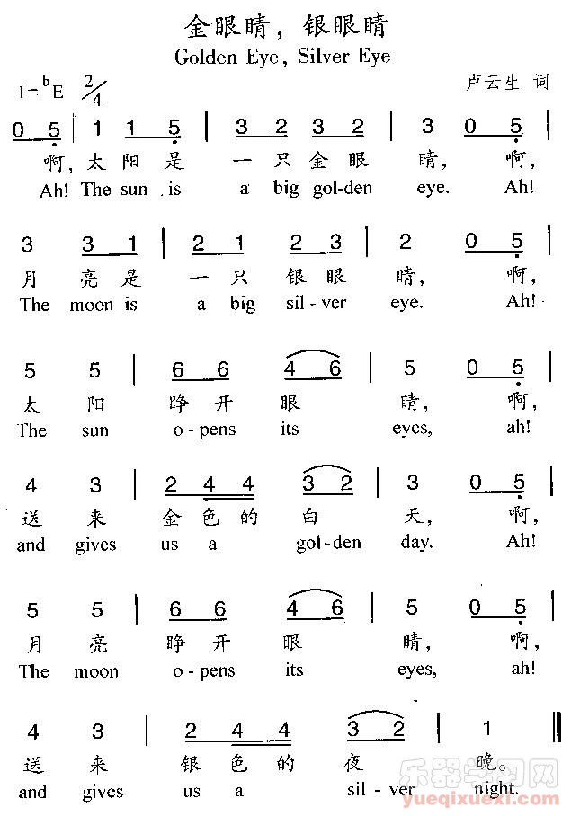 金眼睛, 银眼睛(汉英双语)