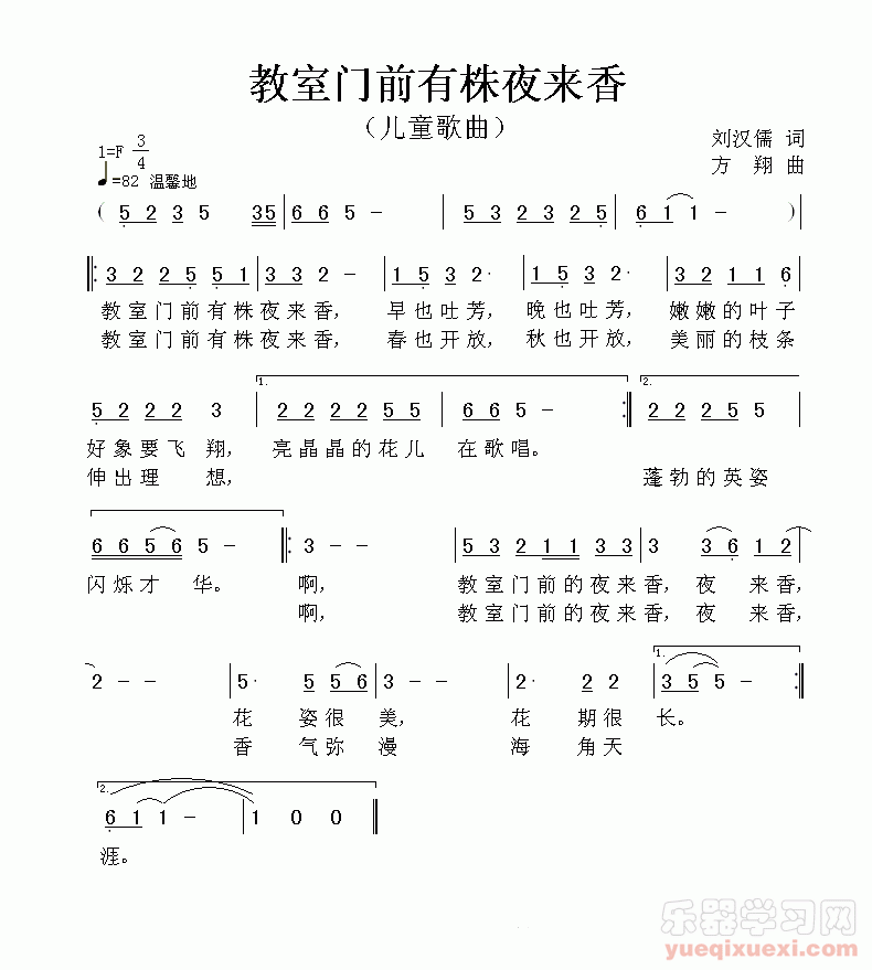 教室门前有株夜来香