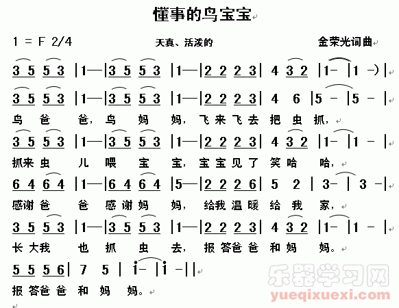 懂事的鸟宝宝