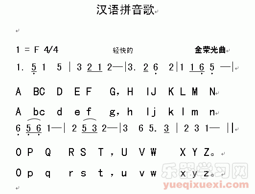 汉语拼音歌