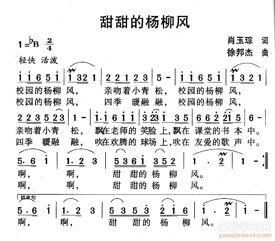 甜甜的杨柳风