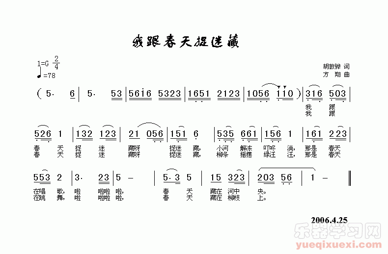 我跟春天捉迷藏