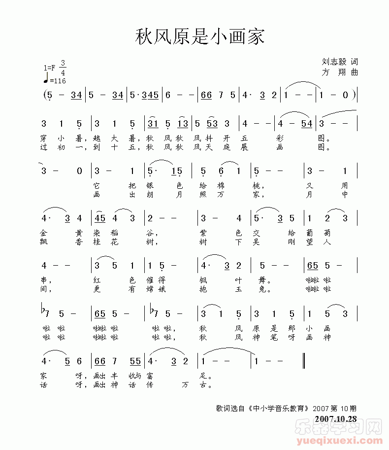 秋风原是小画家