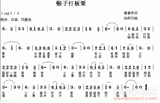 猴子打板栗