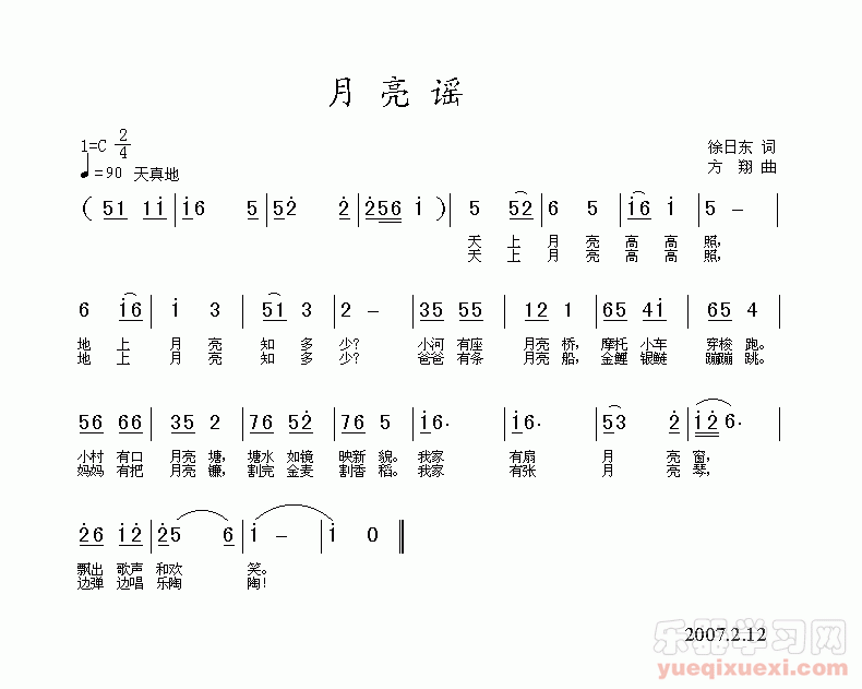 月亮谣