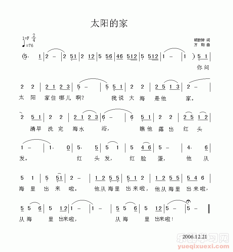 太阳的家