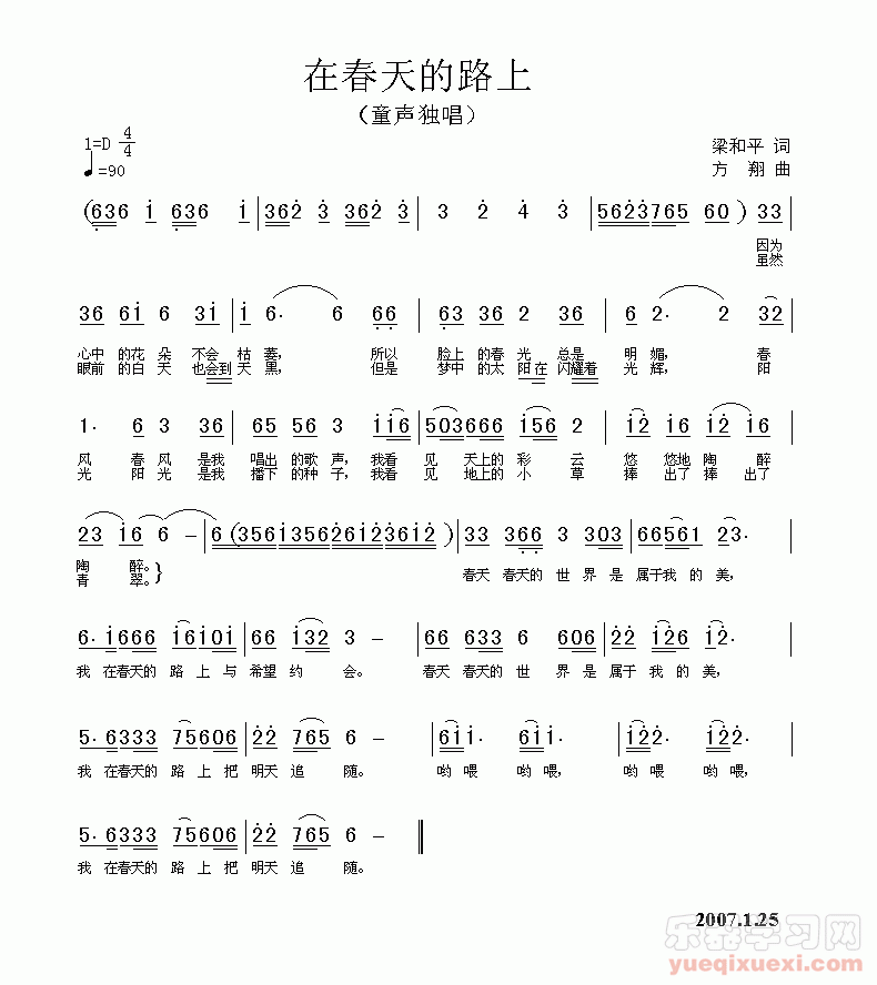 在春天的路上