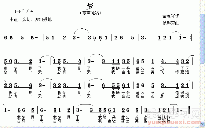梦