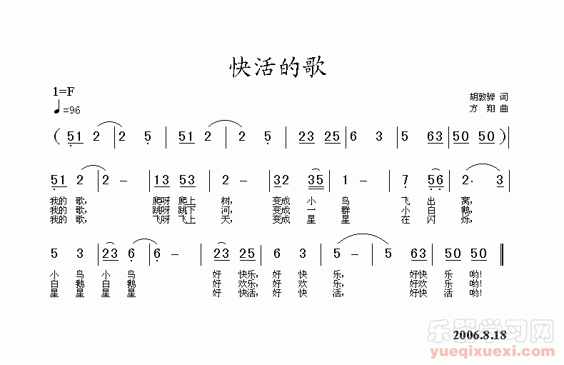快活的歌