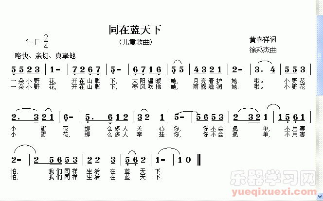 同在蓝天下