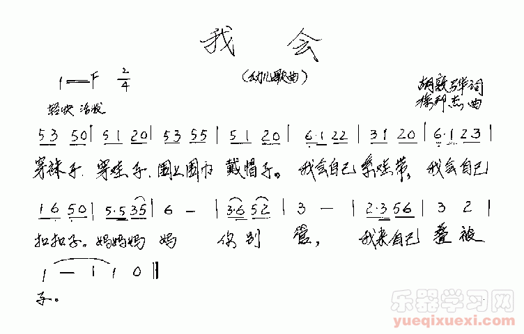 我会