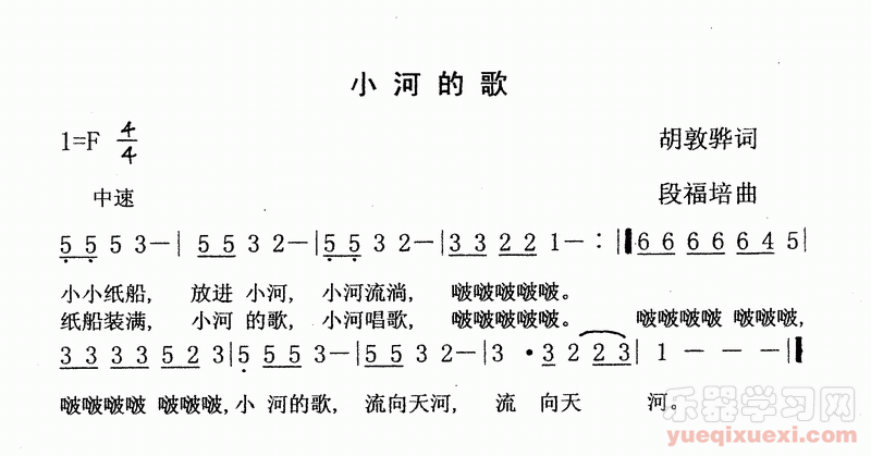 小河的歌