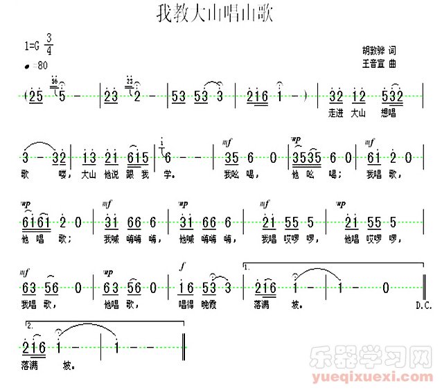 我教高山唱山歌