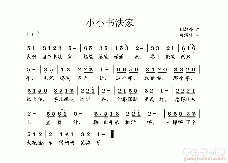 小小书法家