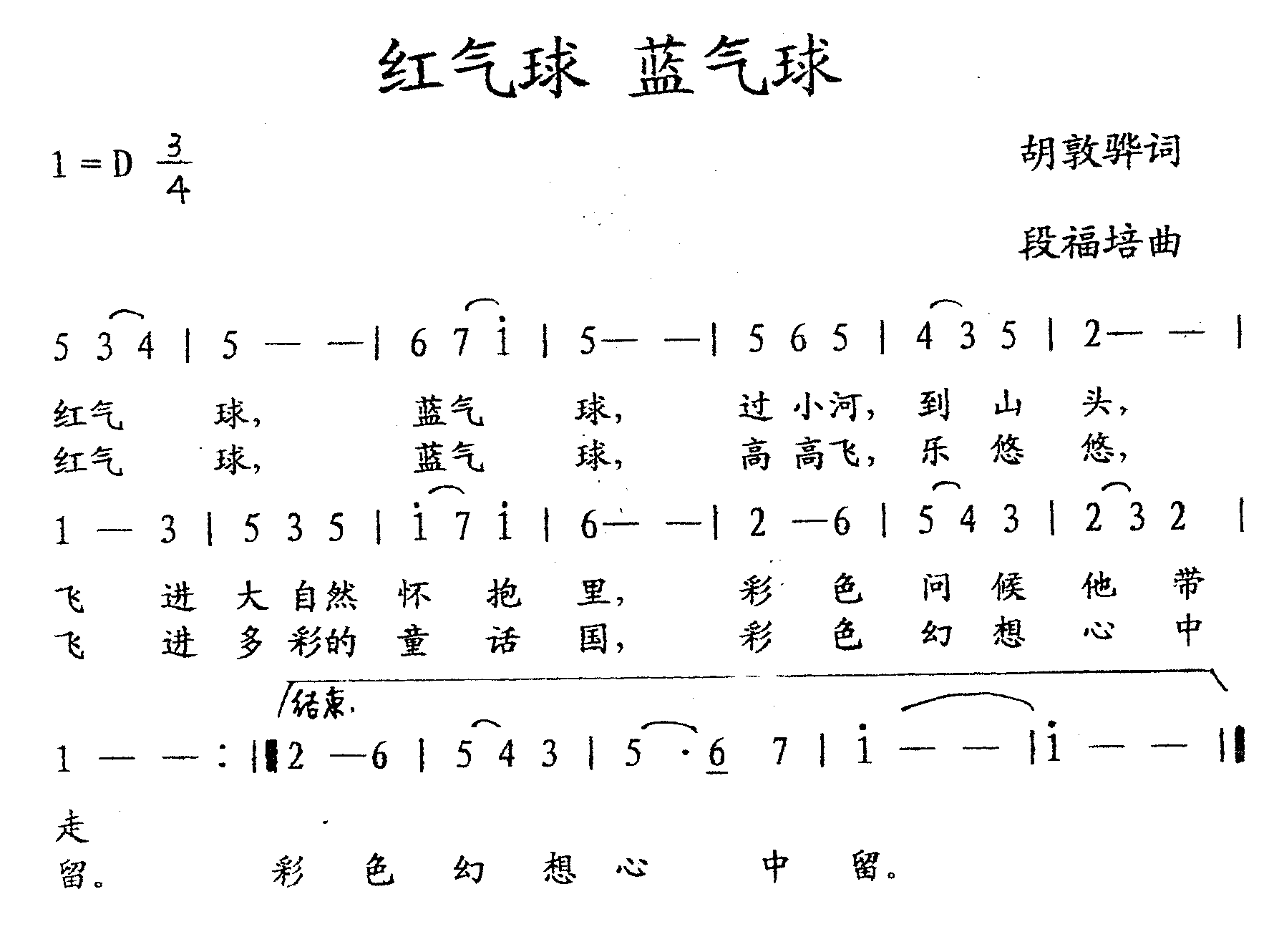 红气球，蓝气球