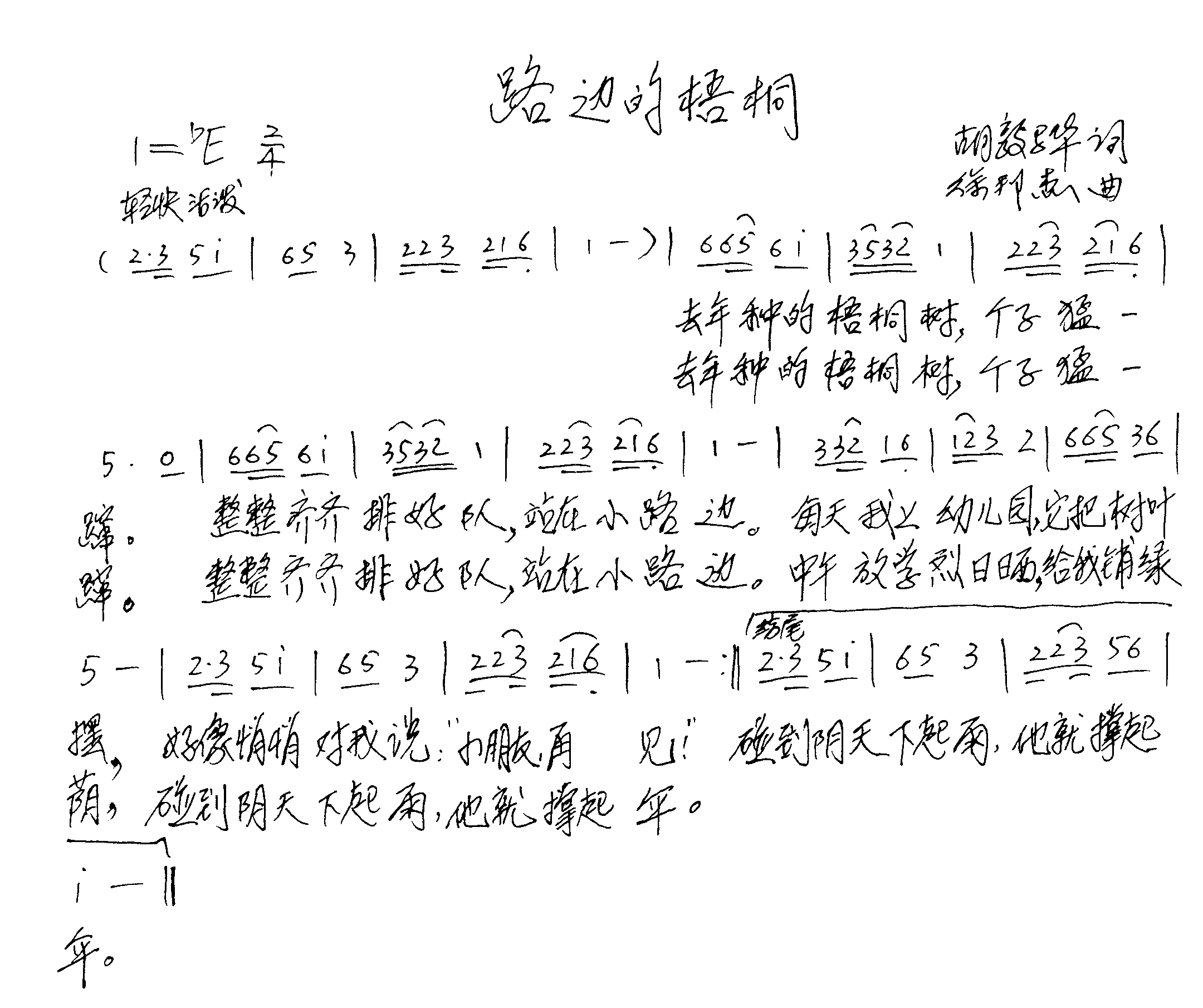 路边的梧桐