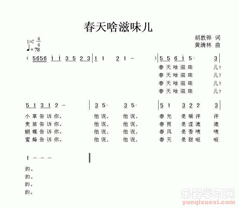 春天啥滋味儿