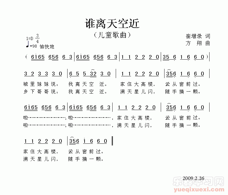 谁离天空近