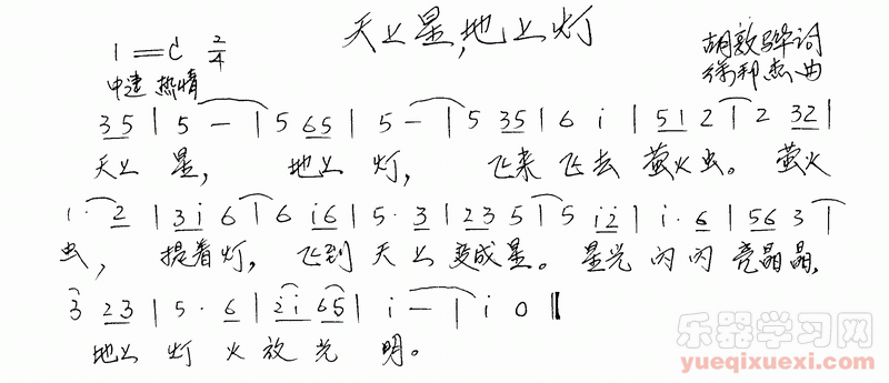 天上星，地上灯