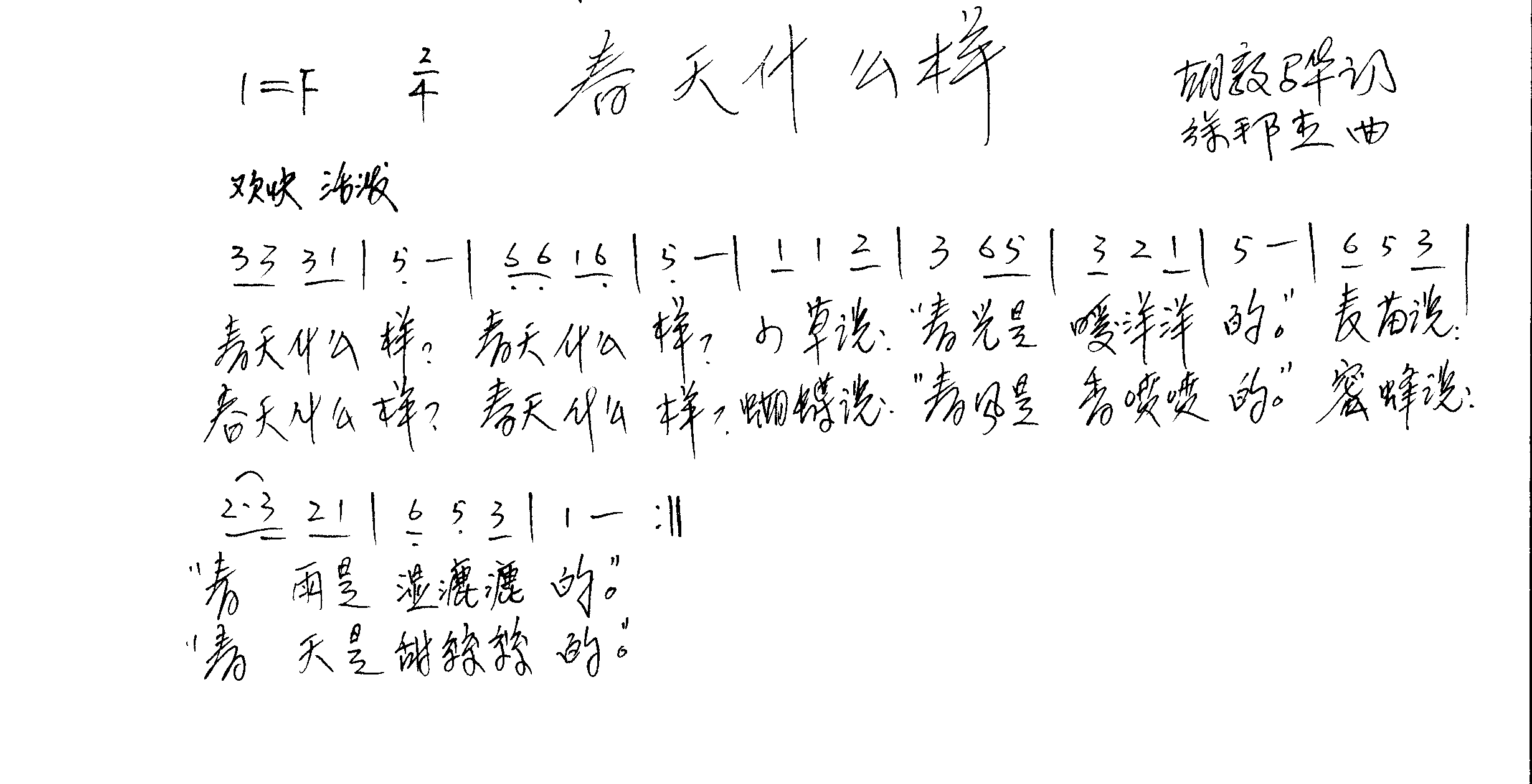 春天什么样