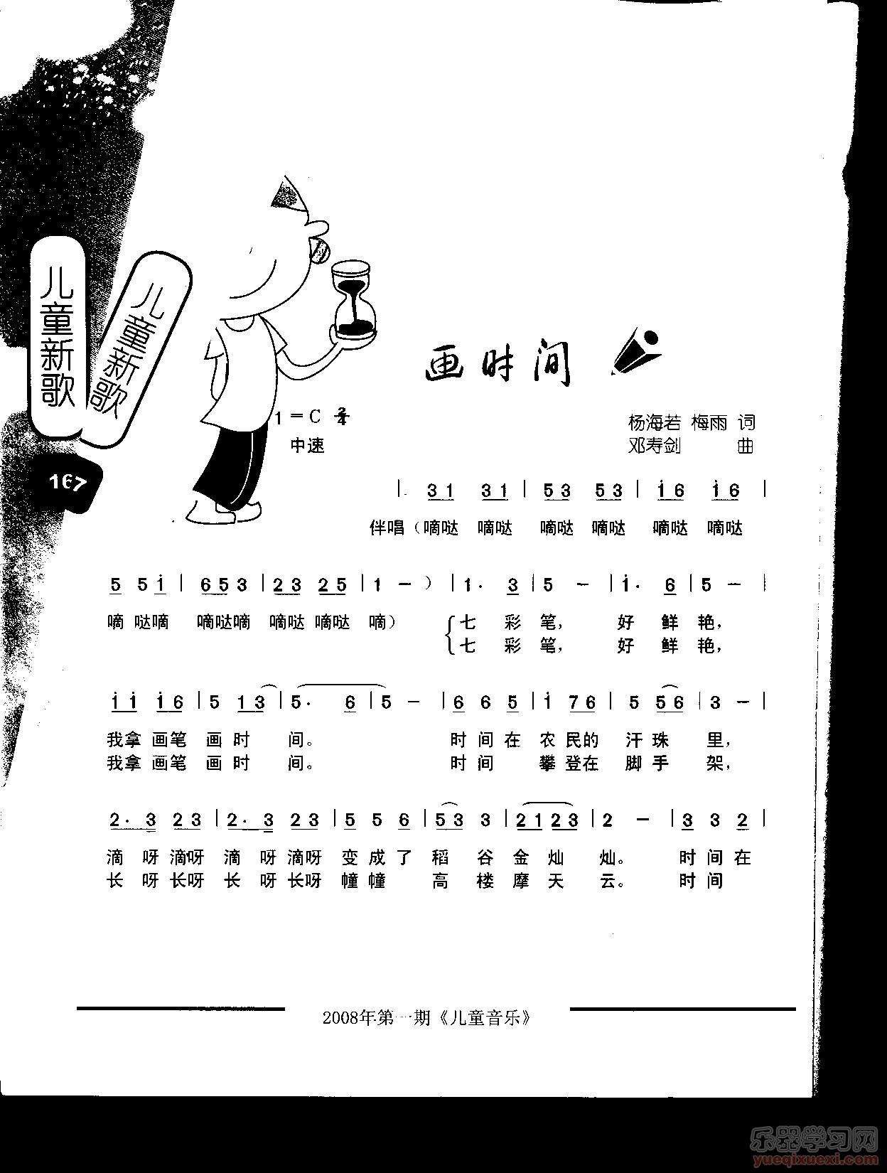 画时间（童声表演唱）