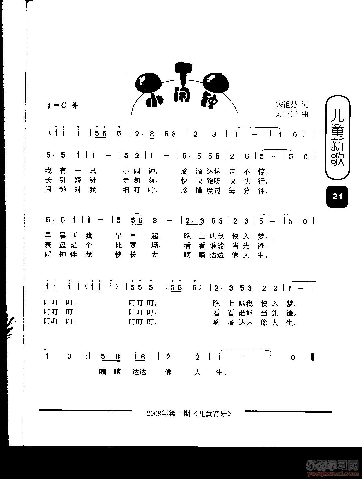 小闹钟（童声独唱）