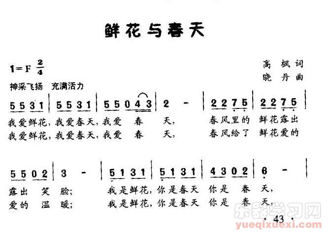 鲜花与春天（童声二重唱）