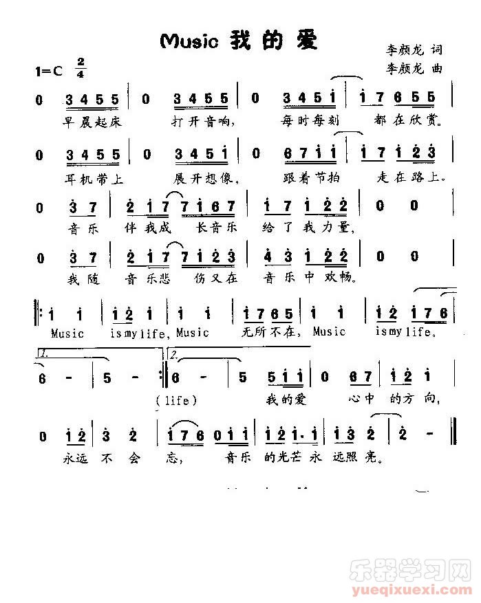 Music我的爱（童声独唱）