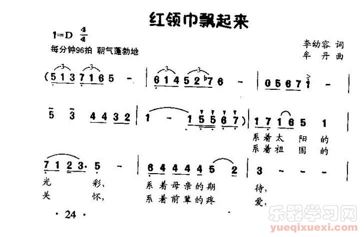 红领巾飘起来（齐唱、合唱）