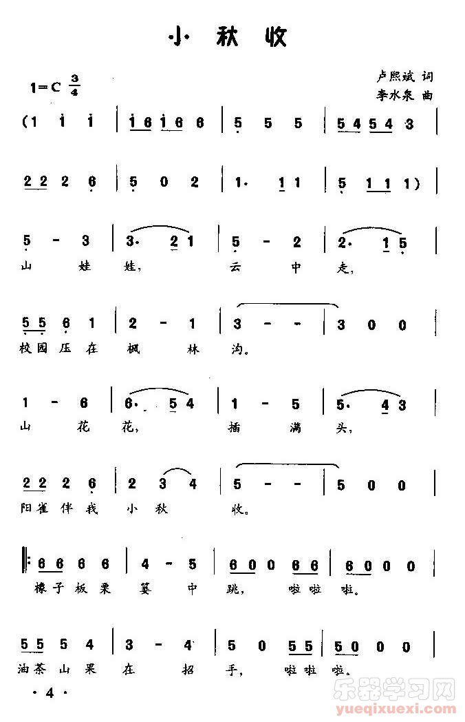 小秋收（童声独唱）