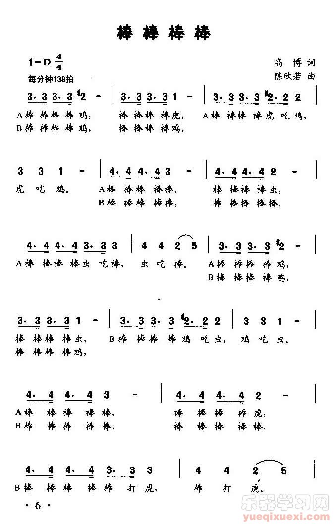 棒棒棒棒（童声二重唱）