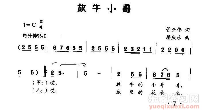 放牛小哥（童声表演唱）